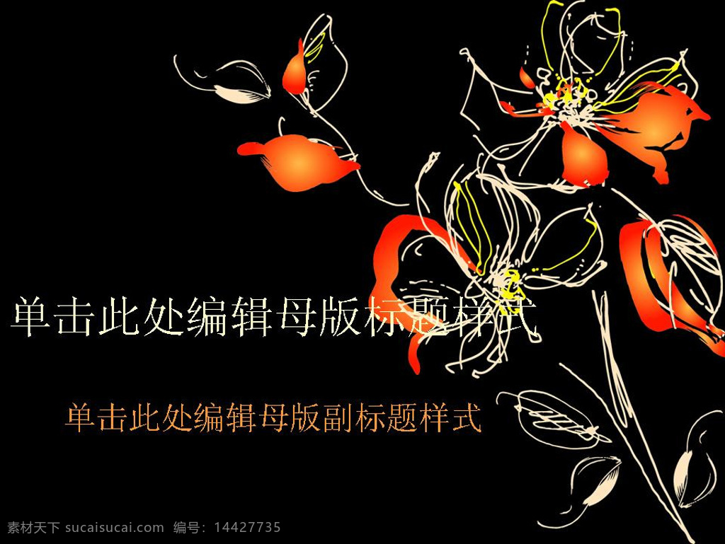 炫彩 花卉 背景 模板 演示 文稿 免费 幻灯片 模板下载
