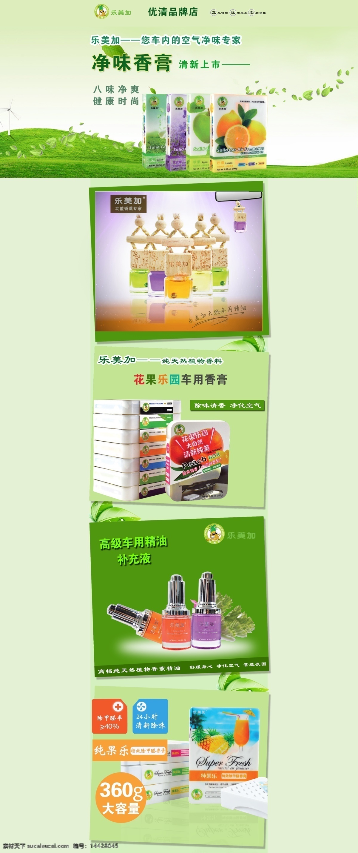 優(yōu) 清 品牌 首頁 首頁裝修 優(yōu)清品牌店 凈味香膏 空氣清晰劑 原創(chuàng)設(shè)計(jì) 原創(chuàng)淘寶設(shè)計(jì)