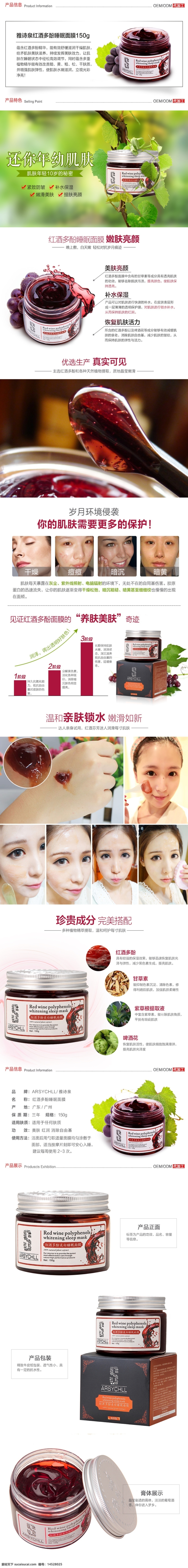 紅酒 酚 睡眠 面膜 產(chǎn)品 詳情 內(nèi)頁 淘寶 淘寶界面設(shè)計(jì) 淘寶裝修模板