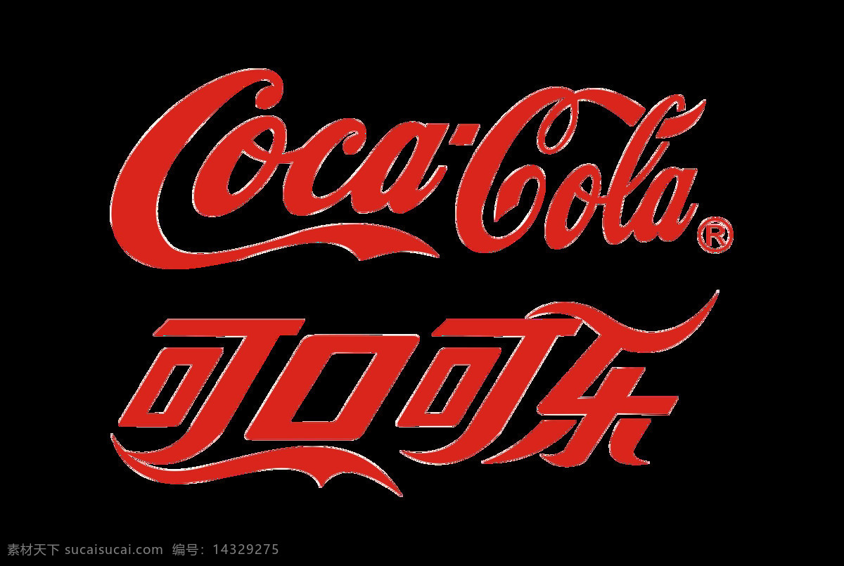 可口可乐 标志 元素 红色 英文 中文 免扣素材 广告素材 宣传素材