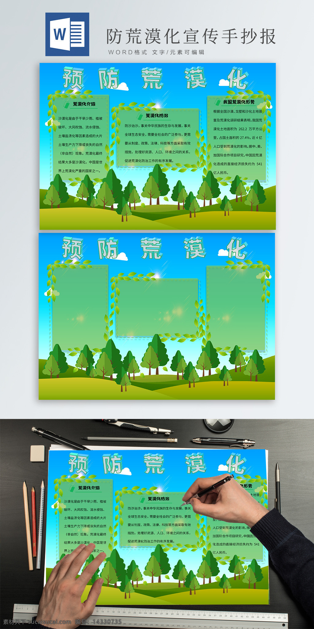 防 荒漠化 宣傳 手 抄報(bào) 防荒漠化 地球 綠色 環(huán)保 手抄報(bào) 小報(bào)