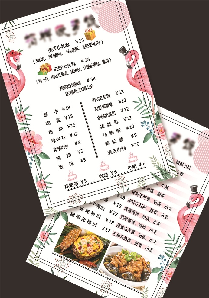 菠萝饭菜单 田螺鸡块 中餐菜单 菠萝饭 西餐菜单 火烈鸟 玻璃叶子 花朵菜单 酒水单 菜谱 分层