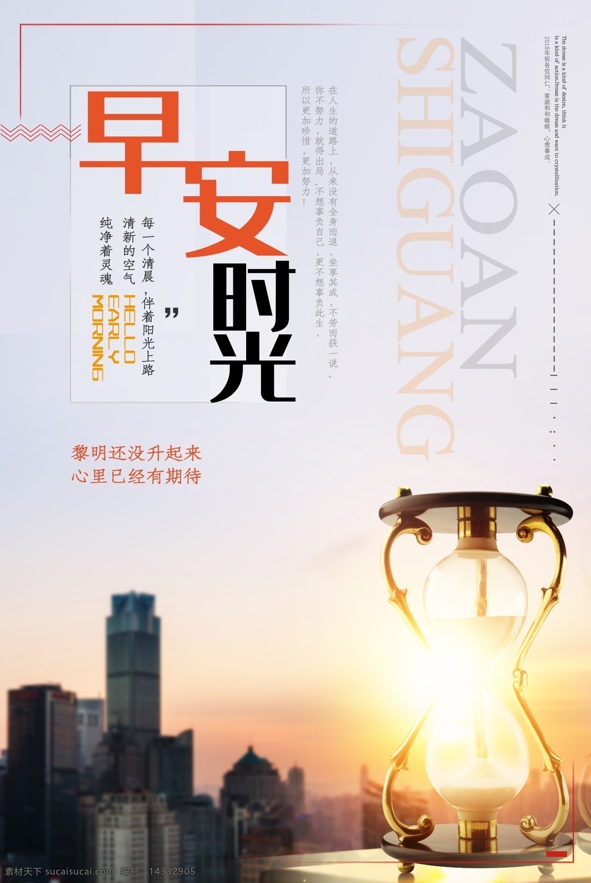 早安時光 早安 小清新 文藝海報 珍惜時光 小時光 夢想 你好早安 加油早安早餐 早餐圖 插畫 青春 夢想插畫 追夢 文藝小清新 勵志標(biāo)語 企業(yè)文化 校園文化 奮斗 拼搏 揚帆遠(yuǎn)航