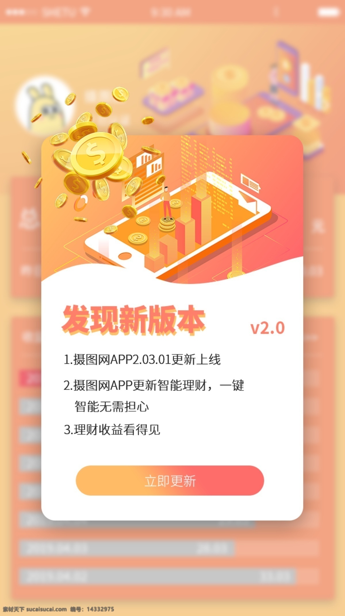 版本 更新 提示 手機 appui 彈 窗 界面 彈窗 福利 通知 彈窗界面 社交app 系統(tǒng)界面 app界面 手機界面 ui界面 ui設(shè)計 版本更新提示
