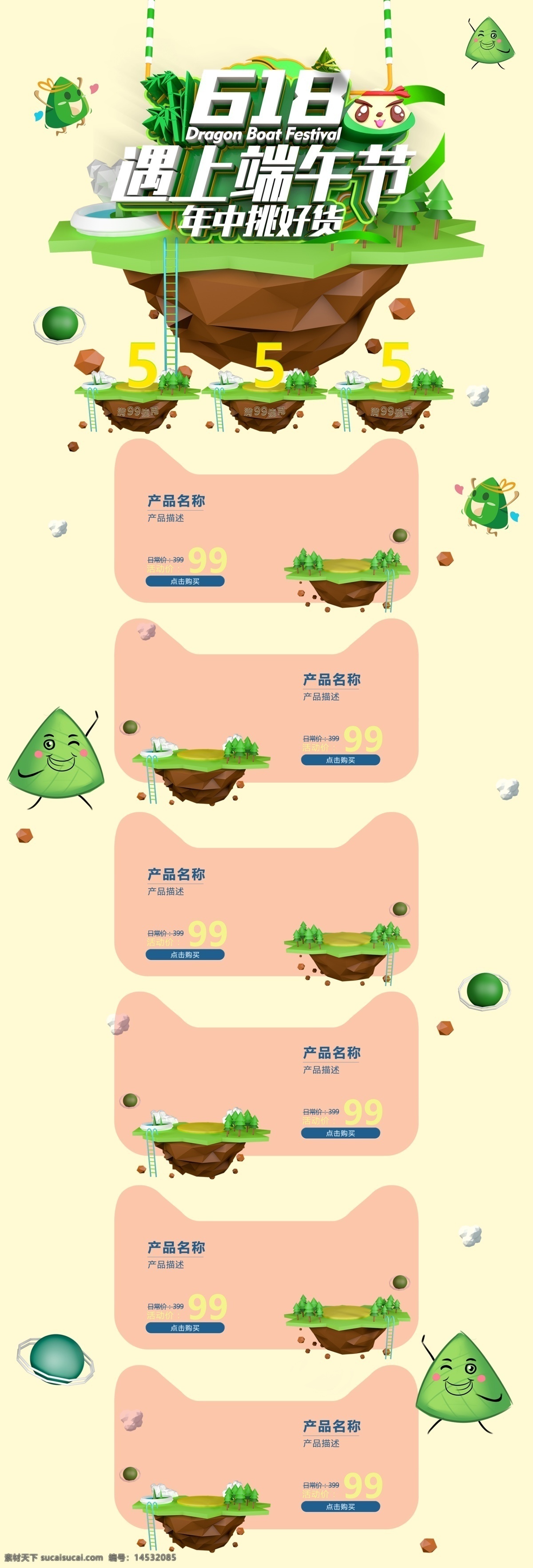 千 庫 原創(chuàng) 618 端午節(jié) 電商 年中 促銷 綠黃色 淘寶 首頁 年中促銷 淘寶首頁 粽子 粽香 店鋪裝修