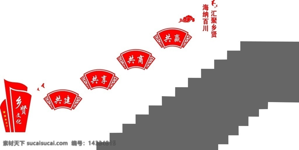 乡贤文化墙 中国风版面 廉政 乡贤名人 文化墙 古风 室外广告设计