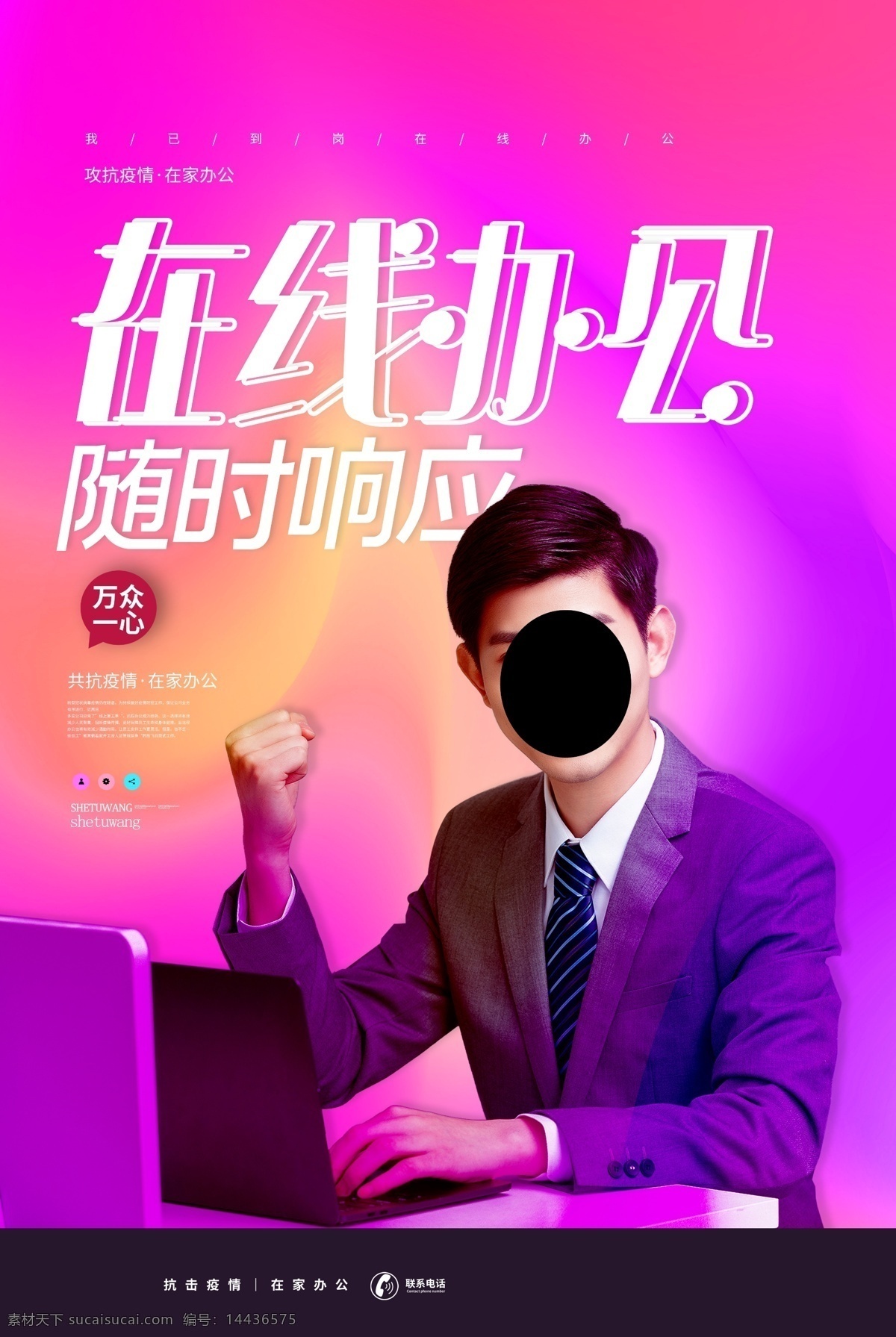 在線辦公 新型冠狀病毒 抗擊肺炎 同舟共濟(jì) 冠狀病毒 房地產(chǎn) 背景 我已到崗 在線上班 線上辦公 在線工作 在家辦公軟件 辦公軟件 協(xié)同辦公軟件 工作組 白領(lǐng)工作 soho 在線協(xié)同辦公 網(wǎng)絡(luò)海報 科技海報 it海報 信息公司海報
