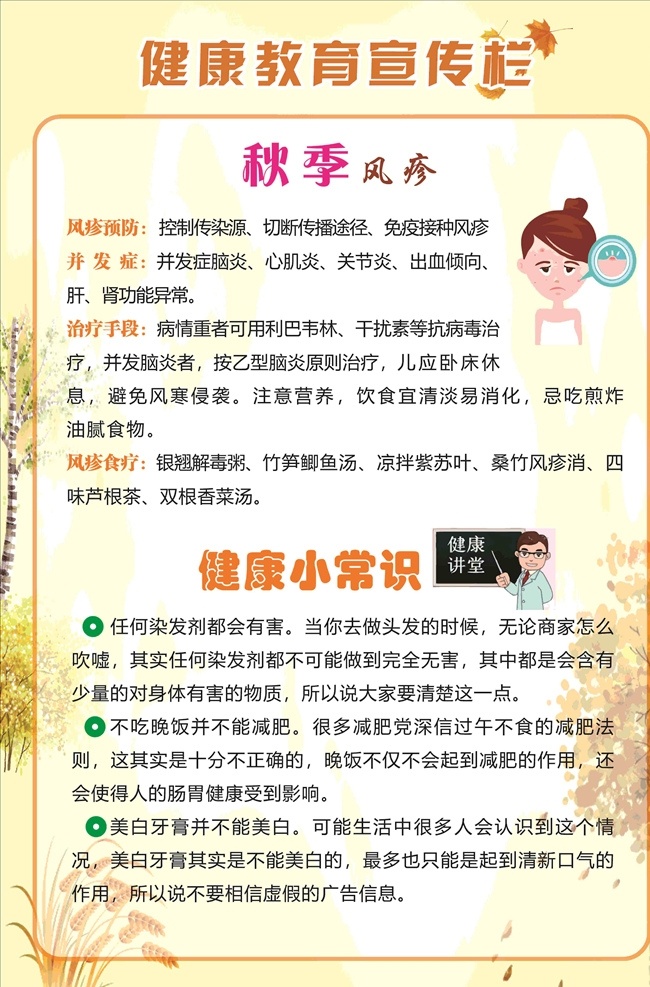 健康教育 宣傳欄 秋季風(fēng)珍 風(fēng)疹展板 健康小知識 秋季流鼻血 教育宣傳欄 健康 教育 衛(wèi)生院宣傳欄 婦幼保健站 健康標(biāo)準(zhǔn) 健康目的 婦保站展板 衛(wèi)生院展板 醫(yī)院展板 醫(yī)院展示牌 展板 展板模板