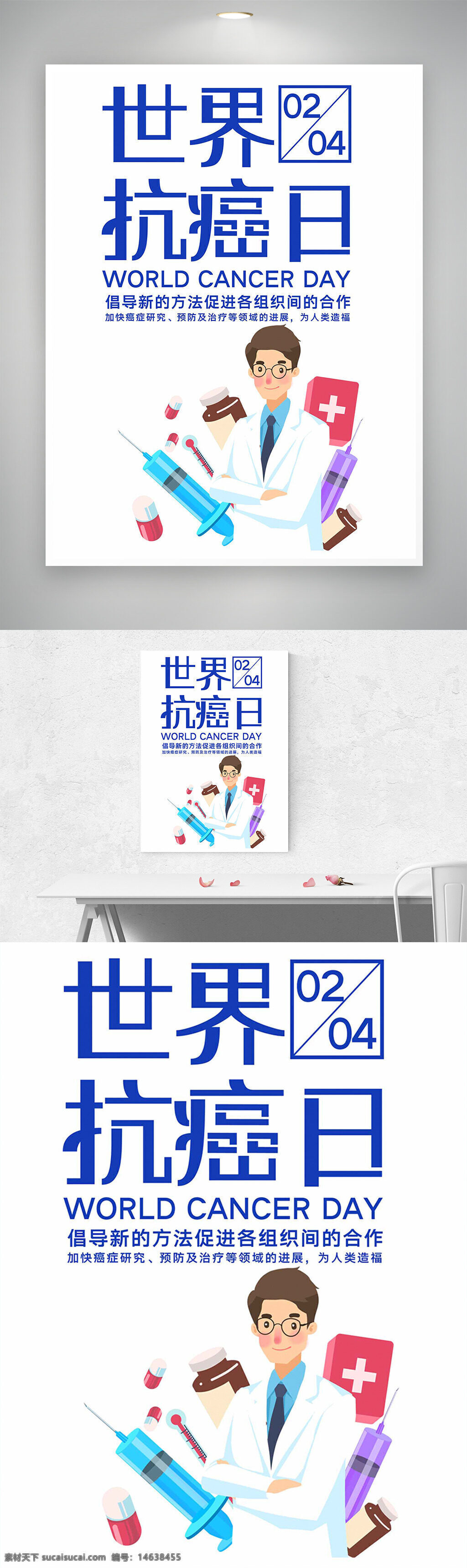 世界抗癌日 抗癌宣传 节日海报 健康生活 创意设计 简约风格 医疗主题 药物注射 健康科普 癌症预防 医疗器械 医学研究 患者关怀 健康教育