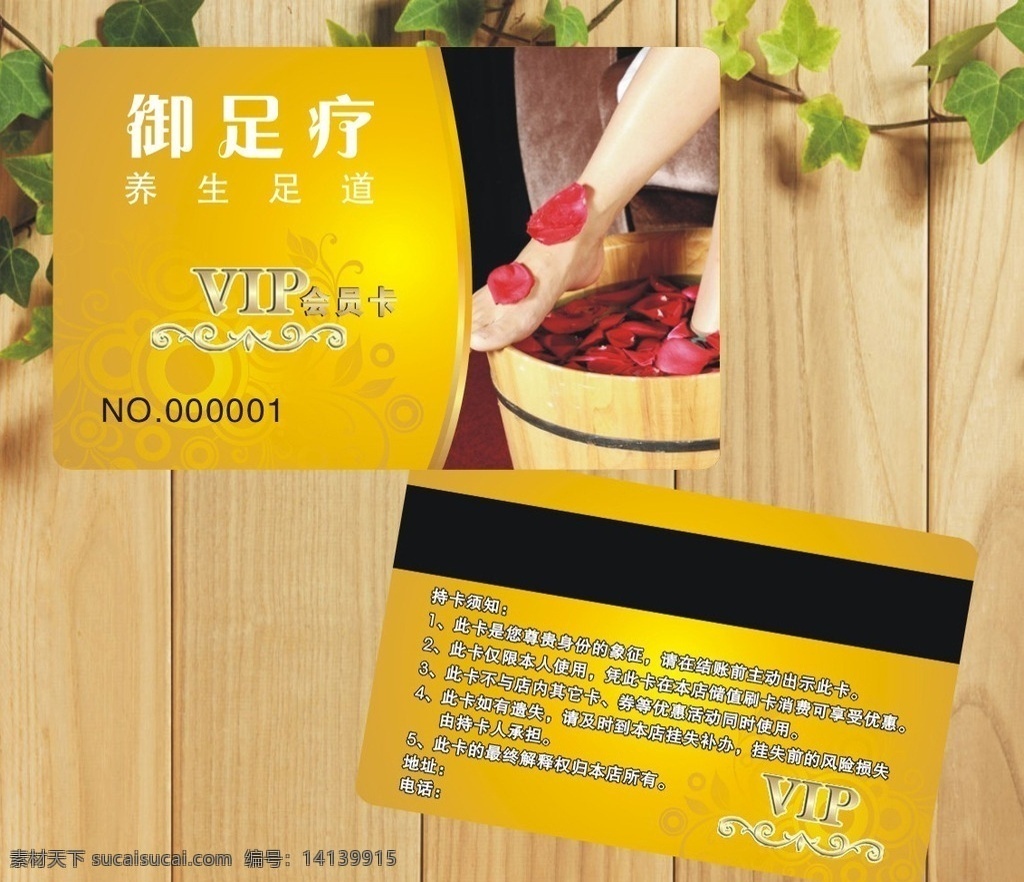 足療 vip 會員卡 足療vip卡 足療會所 足療店名片 足療保健 足療館 足浴vip卡 足浴養(yǎng)生館 足浴會員卡 足浴店名片 足浴盆 沐足會員卡 浴足 洗浴中心 洗腳卡 洗腳名片 足底按摩 足底保健 養(yǎng)生會員卡 養(yǎng)生保健 養(yǎng)生館 足道館 名片 貴賓卡 儲值卡 花瓣足浴 金屬 花紋 高檔 美腿 美腳 通用 版面 名片卡片