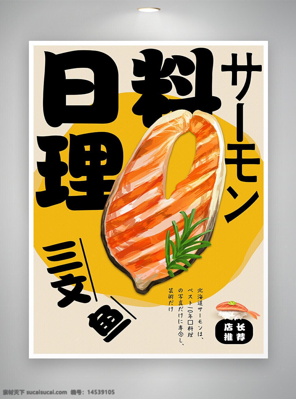 日式料理 日式料理海报 美食宣传 美食海报 宣传海报 海报 美食