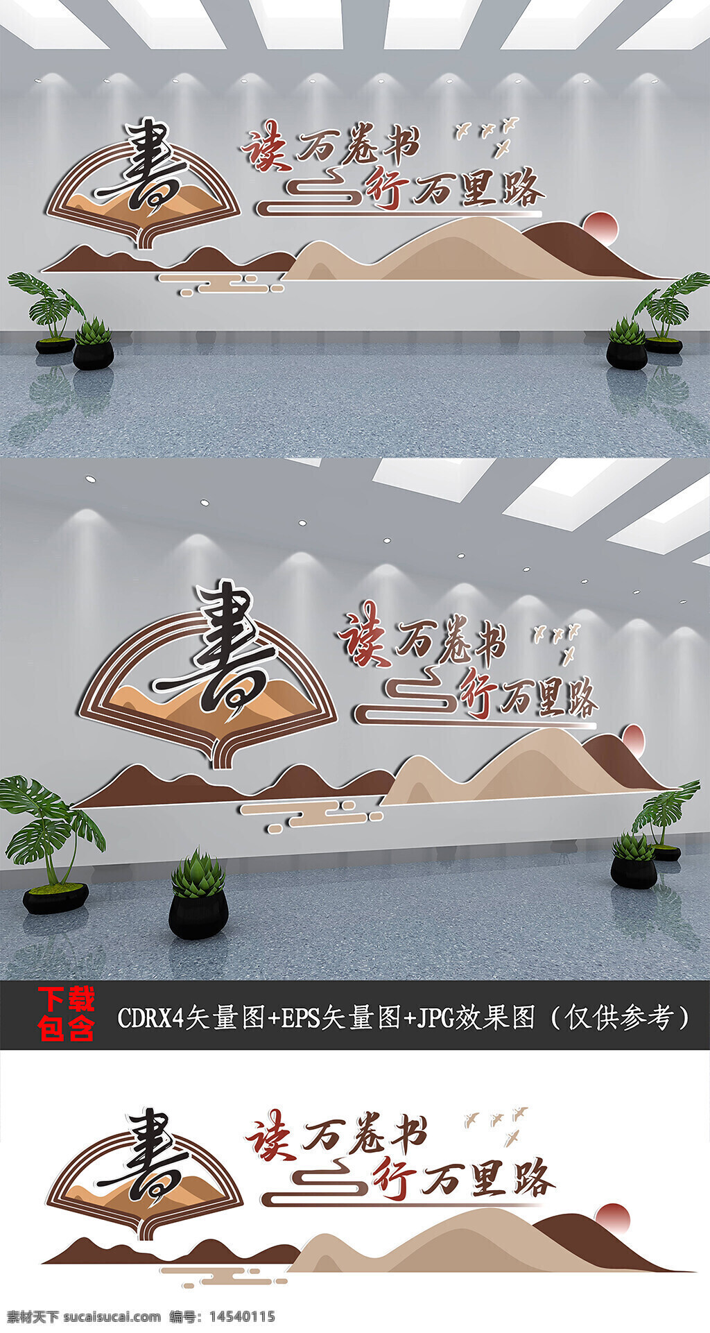 學(xué)校文化墻 中式文化墻 新中式文化墻 校園文化墻 傳統(tǒng)文化墻 樓道文化墻 中國(guó)風(fēng)文化墻 樓梯樓道文化墻 復(fù)古文化墻 讀萬(wàn)卷書(shū) 古典文化墻