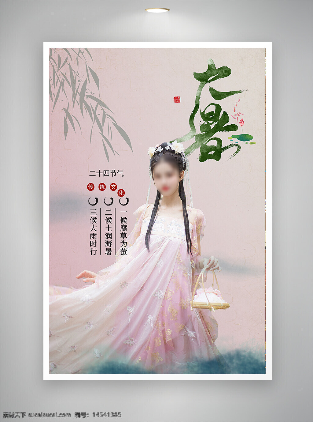 中國風(fēng)海報 促銷海報 節(jié)日海報 古風(fēng)海報 大暑海報
