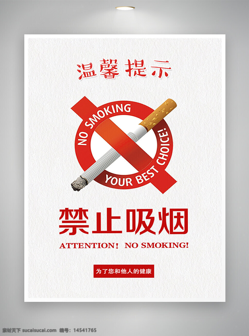 禁止吸烟 禁止吸烟海报 禁止吸烟宣传 宣传海报 简约海报 海报