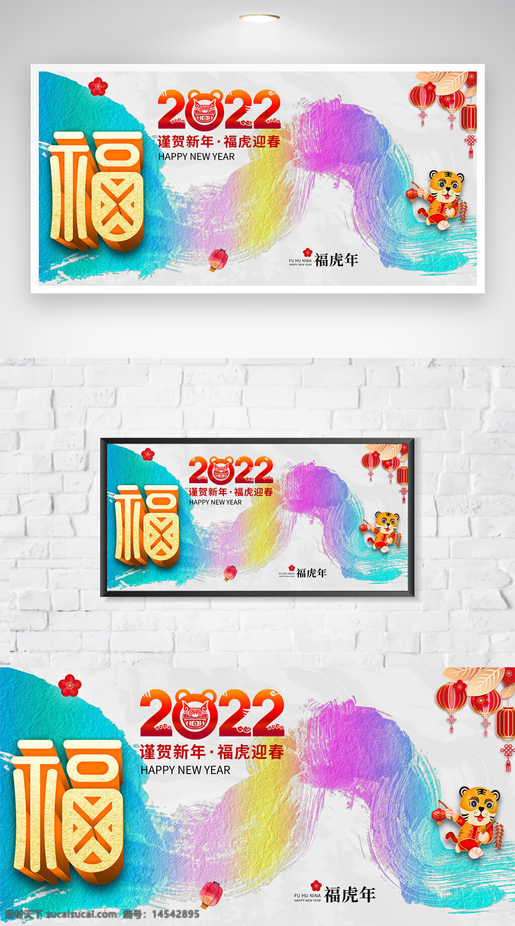 春節(jié)快樂 虎年大吉 虎年吉祥 新年快樂 新年好 虎年 虎虎生威 2022虎年 2022新年好 迎新春 新年