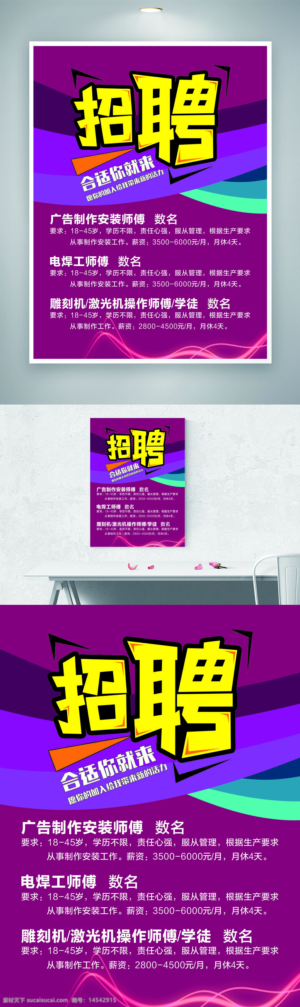 春季招聘 簡(jiǎn)約招聘 企業(yè)招工 招聘店員 招聘海報(bào) 招聘計(jì)劃 招聘宣傳 誠(chéng)聘英才海報(bào) 招聘簡(jiǎn)章 招聘宣傳單 招聘會(huì) 高薪招聘 公司招聘 企業(yè)招聘 商店招聘 夜場(chǎng)招聘 招聘?jìng)鲉? title=