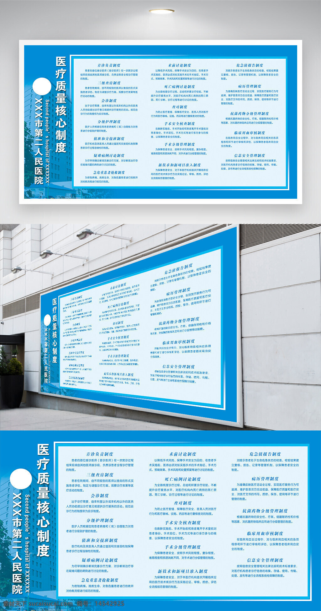 醫(yī)院醫(yī)療質(zhì)量核心制度 質(zhì)量核心制度 制度展板 展板模板 醫(yī)院展板 醫(yī)療展板 藍色展板 藍色制度板