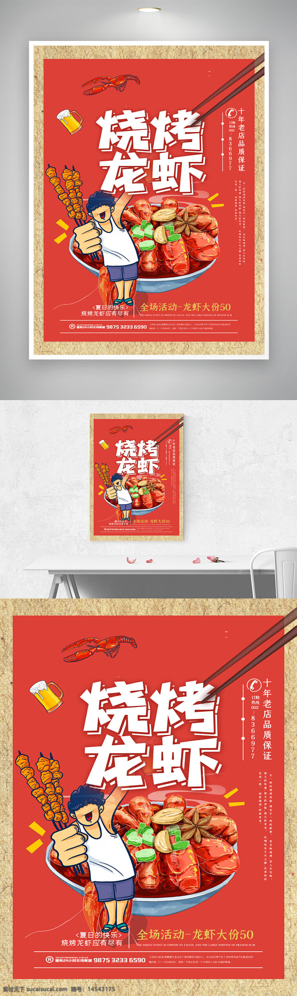 龙虾 美食 烧烤 筷子 碗 虾 串 啤酒 手绘 海报