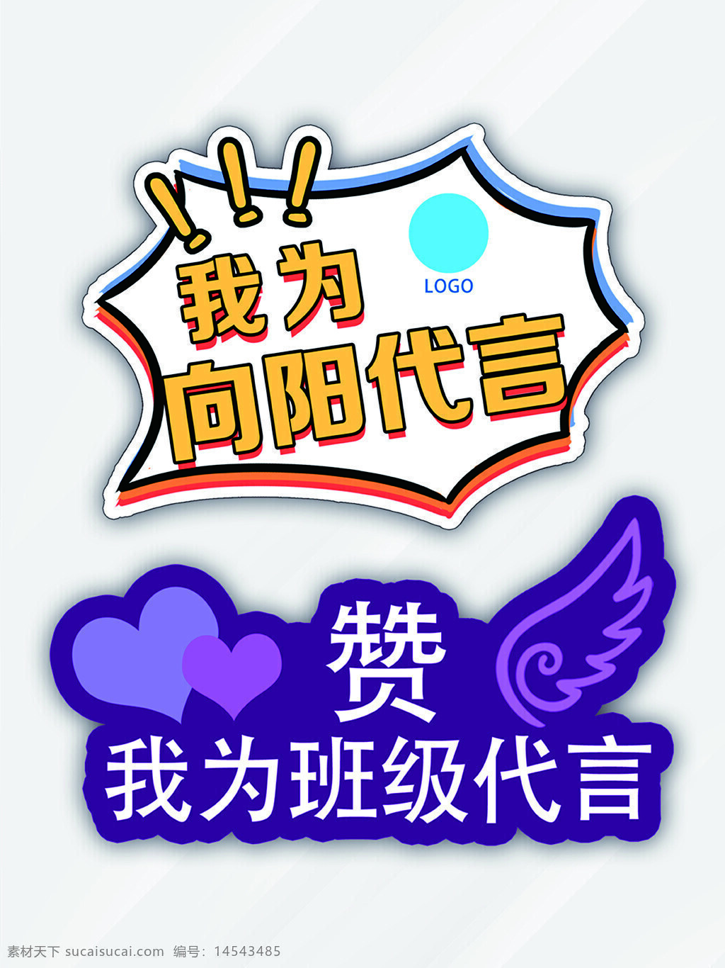 星美裝飾 心形 星形 皇冠 代言牌 造型牌 異型牌 手舉牌 簽約牌 簽約代言牌 我為代言 建材代言 裝飾代言 衛(wèi)浴代言 燈飾代言 櫥柜代言 家居代言 家具代言 拇指代言 異形代言 品牌代言 簽約代言 成功簽約 異形簽約 矢量代言 矢量簽約 教育代言 教育手舉牌