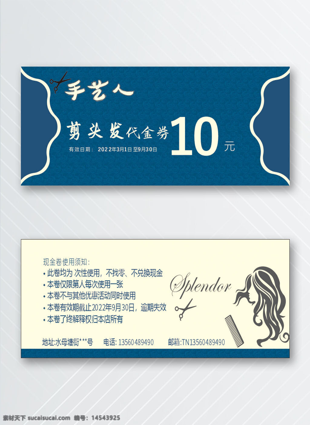 优惠券 剪头发优惠券 代金券 蓝色代金券 黄色代金券 美发代金券 美容代金券 美发优惠券 美发名片