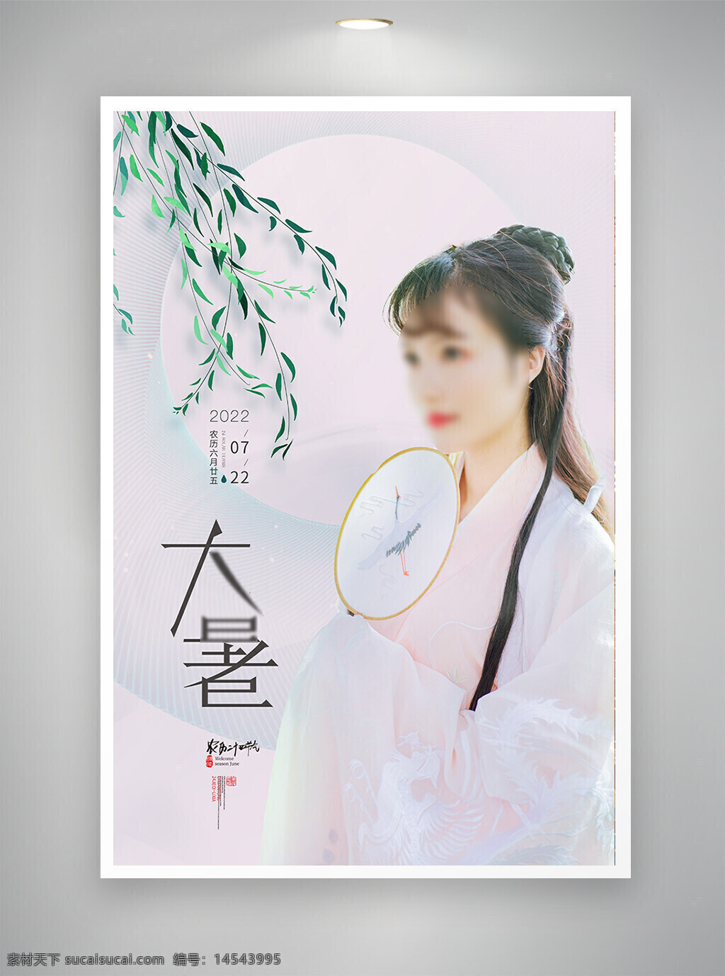 中國風(fēng)海報(bào) 促銷海報(bào) 節(jié)日海報(bào) 古風(fēng)海報(bào) 大暑海報(bào)