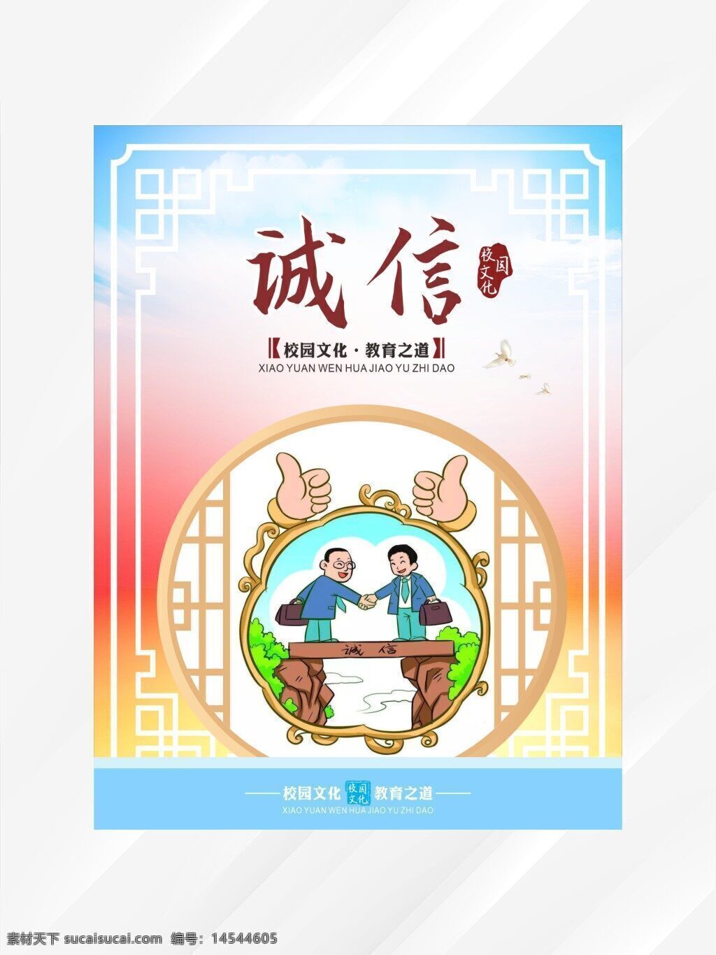 誠信 社會主義核心 價值觀 圖說社會主義 圖解社會主義 價值觀展板 24字價值觀 24核心價值觀 我們的價值觀 社會主義價值 社會主義文化 圖說價值觀 圖解價值觀