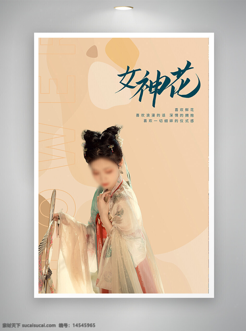 中国风海报 古风海报 节日海报 促销海报 女生节