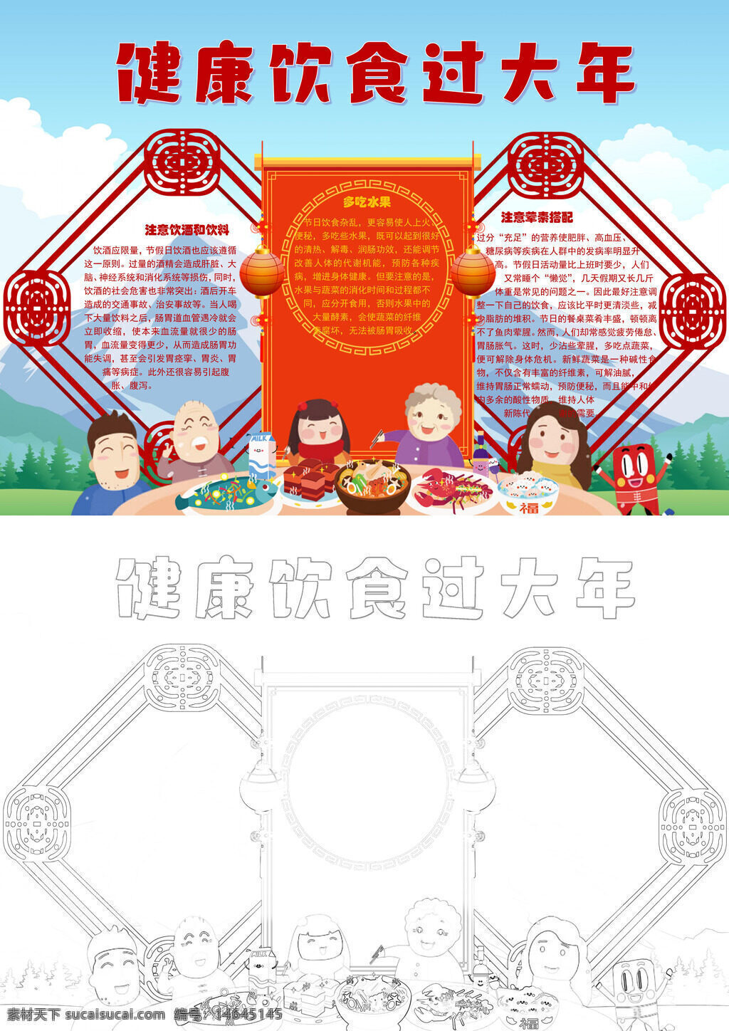 健康饮食 过年饮食 饮食建议 大年饮食 饮食安全 健康过大 节日饮食 饮食搭配 营养均衡 合理饮食 饮食禁忌 健康美食 饮食习惯 饮食文化 科学饮食