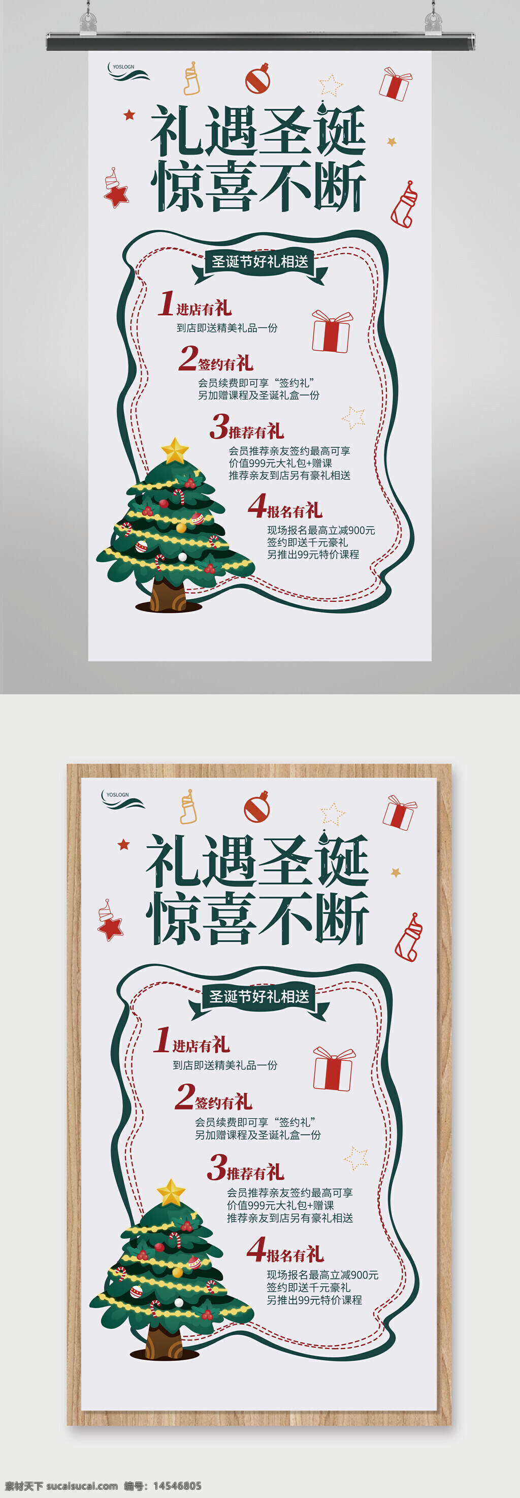 礼遇圣诞 惊喜不断 圣诞节 手机文案海报 绿红灰白背景 简约手机海报