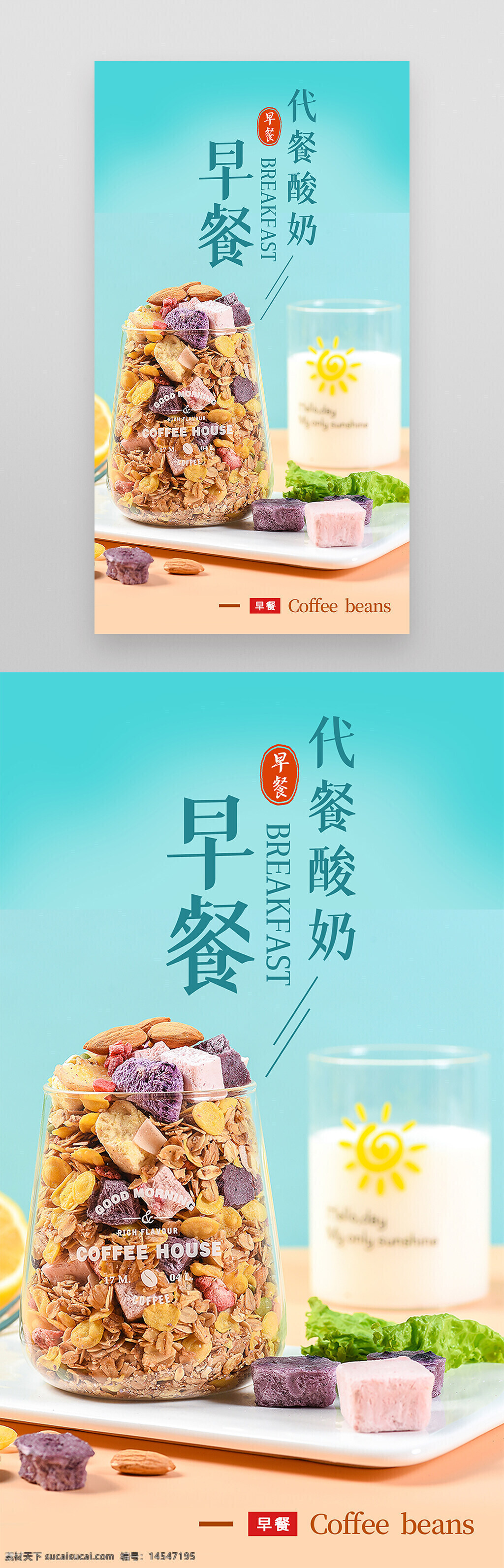 燕麦 五谷 代餐 酸奶块 早餐 摄影 海报
