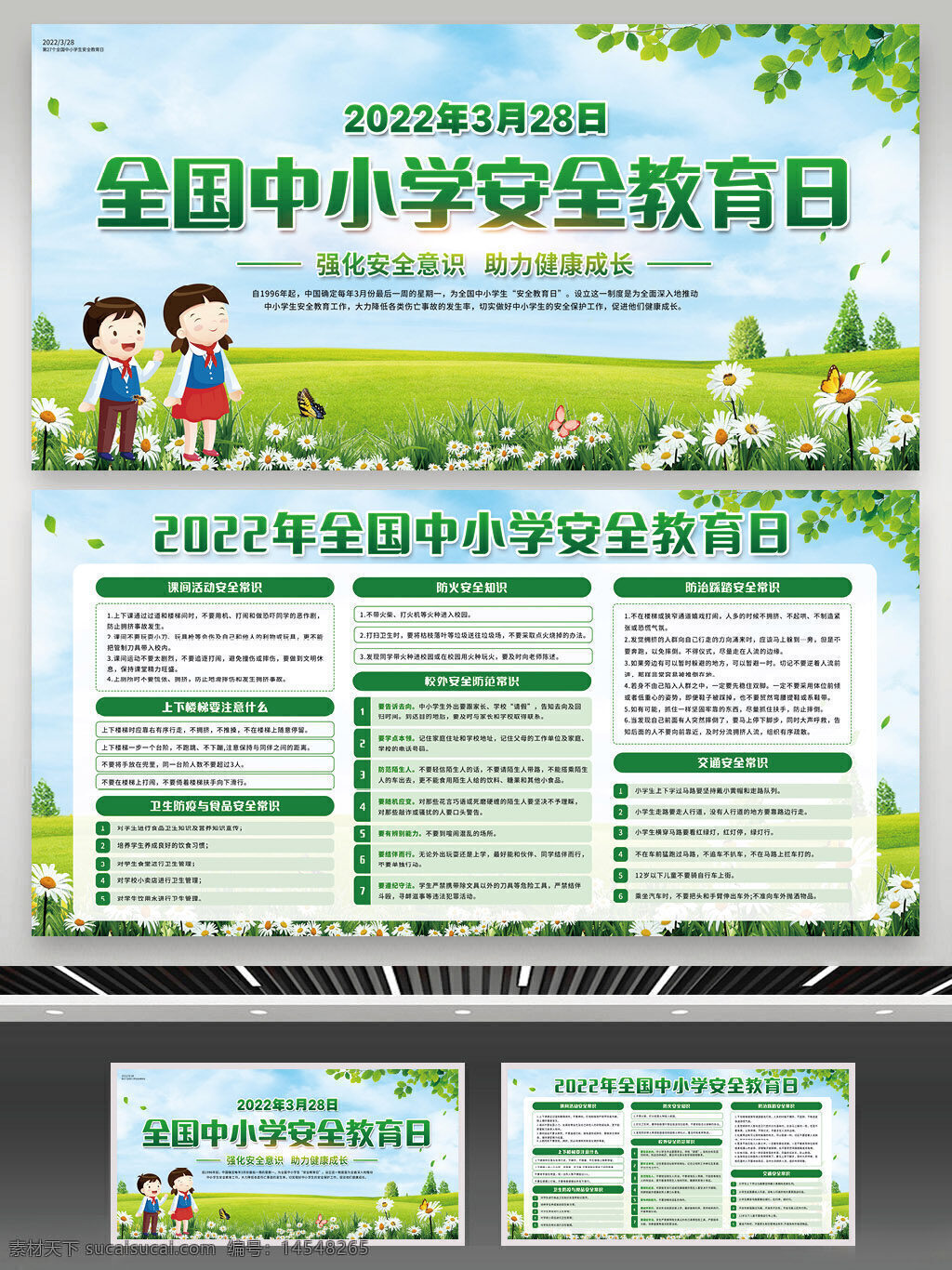 2022年 全國中小學生 安全宣傳 教育日 安全宣教日 中小學生 安全 安全教育日 學生安全教育 日 全國 中小學生安全 教育日展板 2022 校園展板 學校安全 學生安全