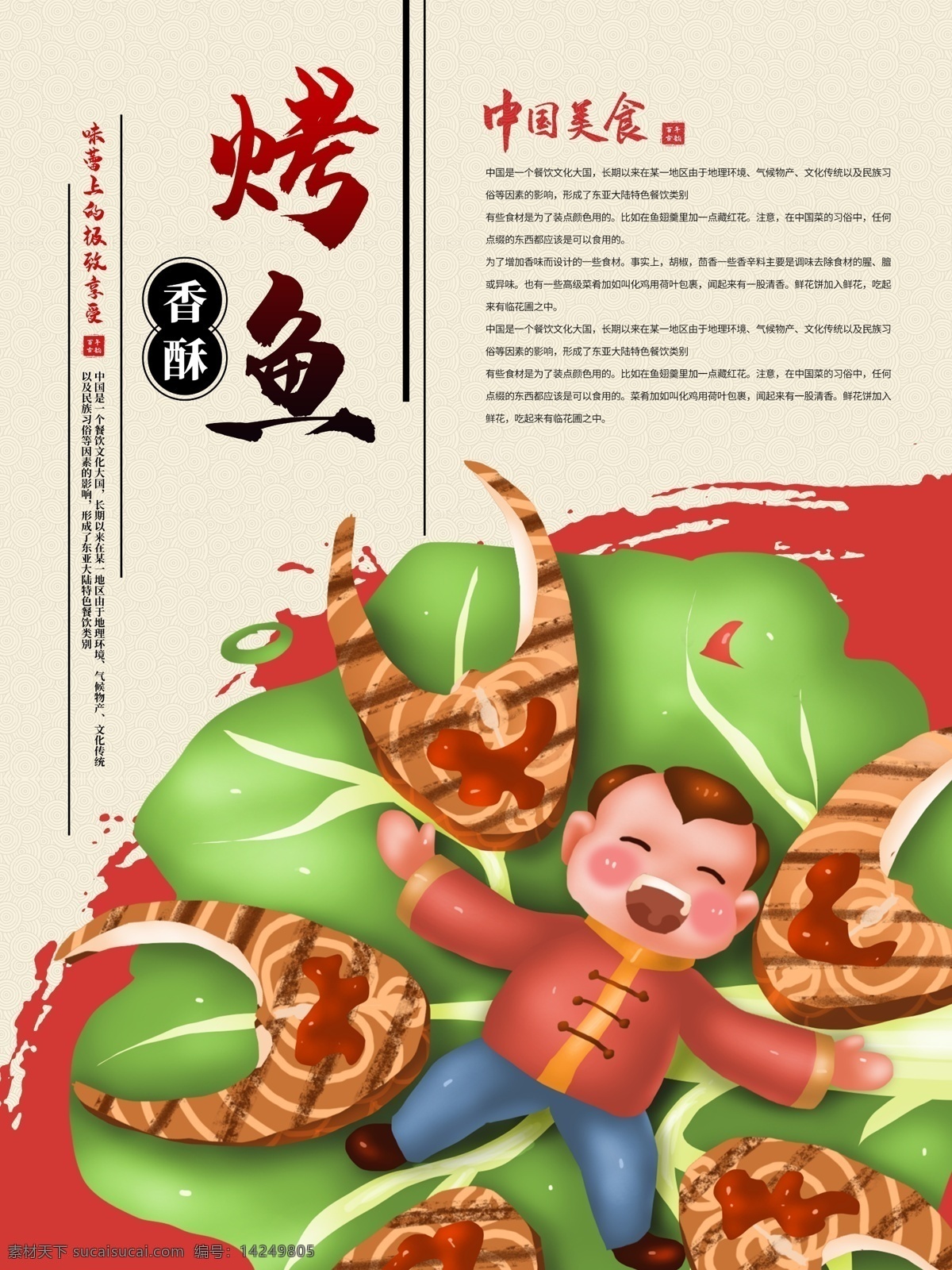 手绘 中国 风 烤鱼 系列 海报 中国风 卡通人物 插画