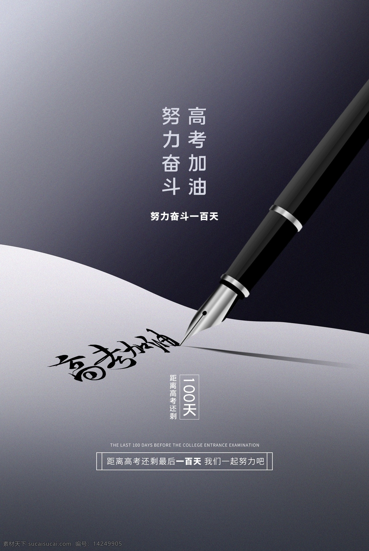 高考 倒計時 學(xué)生 高考海報 高考必勝 高考展板 高考背景 高考沖刺 高考標(biāo)語 高考招生 高考傳單 高考輔導(dǎo)班 高考專欄 高考學(xué)校 高考加油 高考宣傳欄 高考夢想 迎戰(zhàn)高考 高考倒計時 金榜題名 高考喜報 備戰(zhàn)高考 高考培訓(xùn) 高考補習(xí) 誓師大會 高考板報 高考勵志 高考宣誓 決戰(zhàn)高考 畢業(yè)季