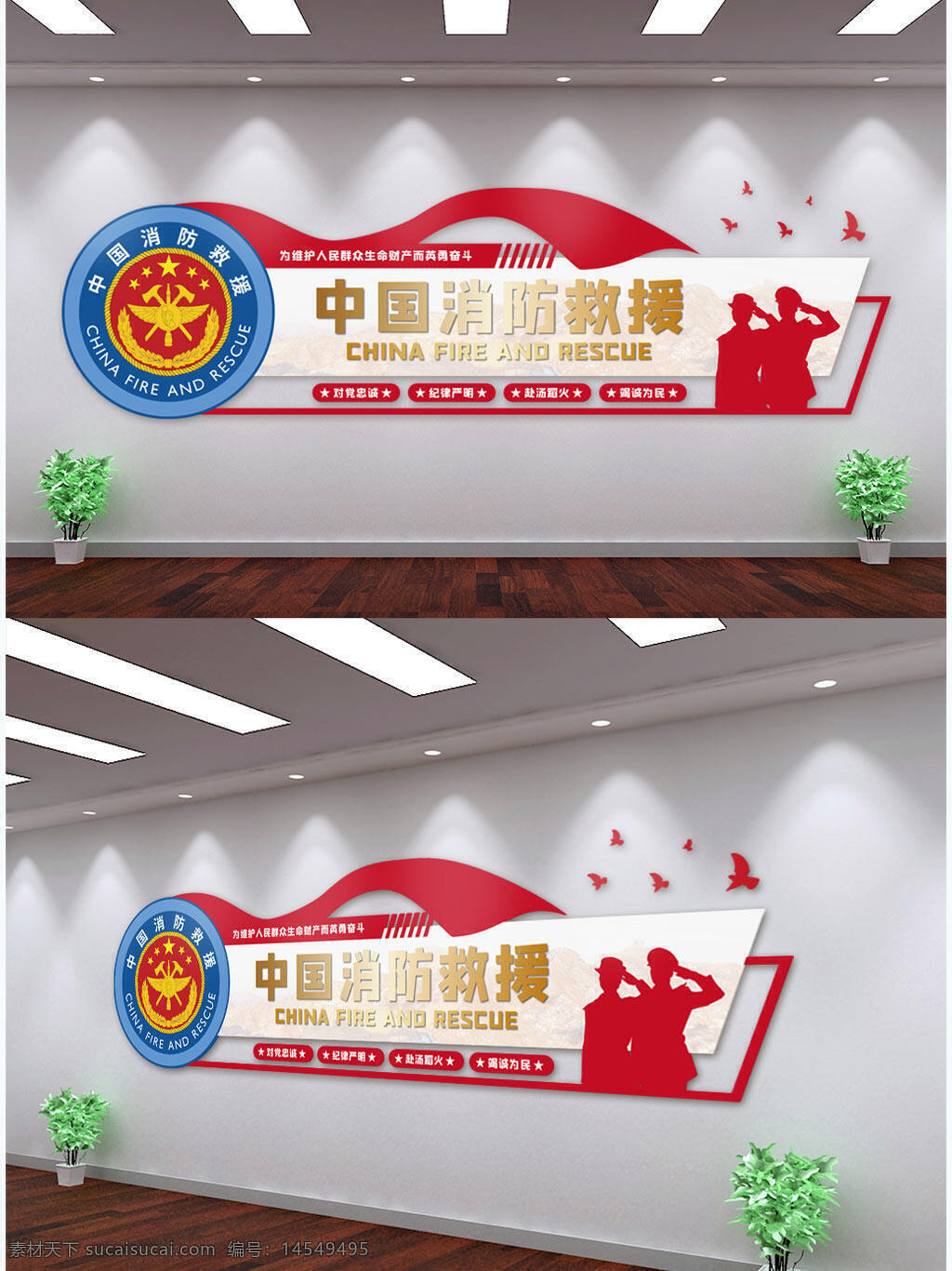 中国消防救援形象背景文化墙 中国消防 救援 形象背景 文化墙