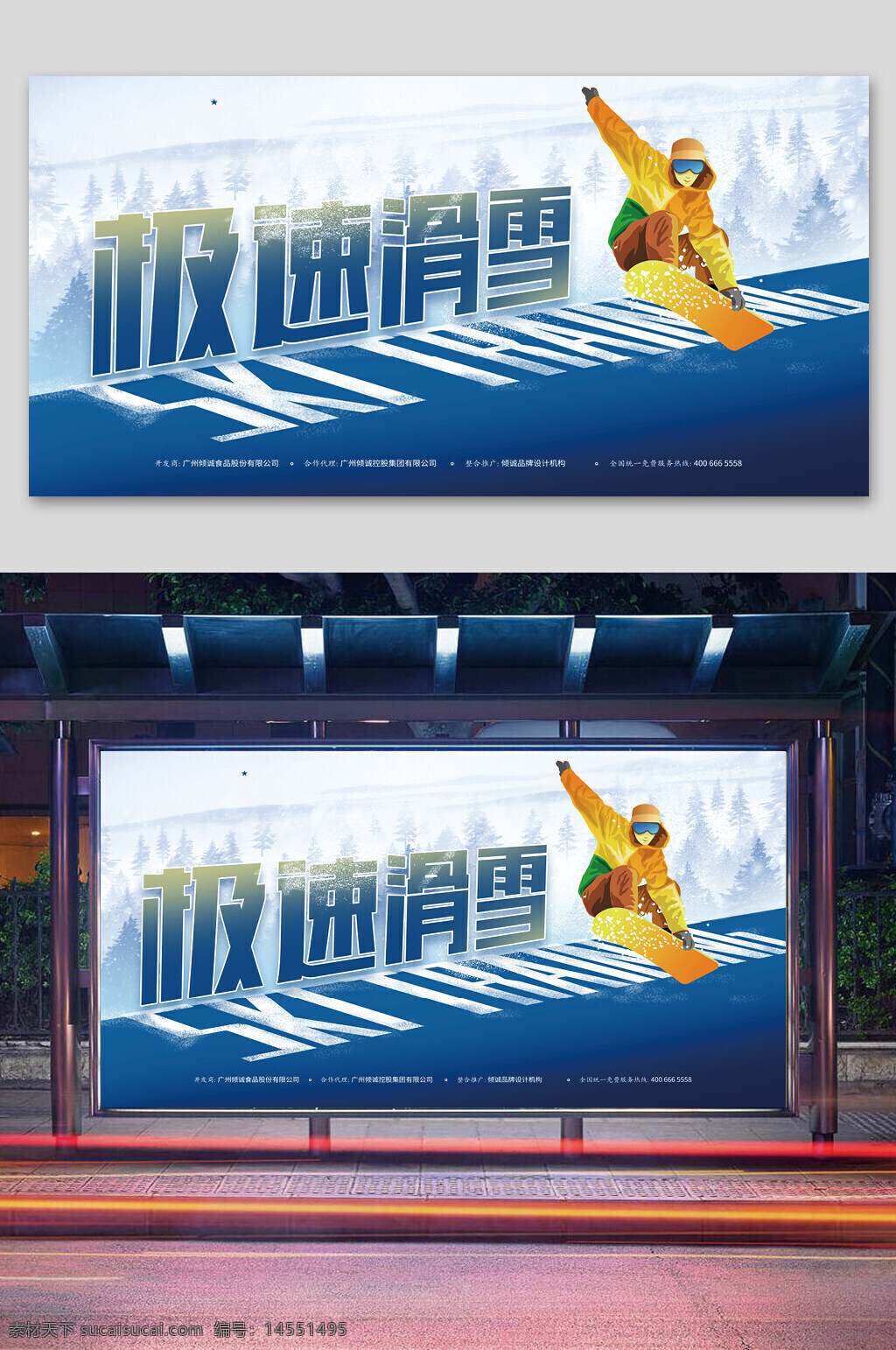 极速滑雪宣传展板 简约清新极速滑雪展板 滑雪海报 滑雪 极速滑雪 雪地 雪