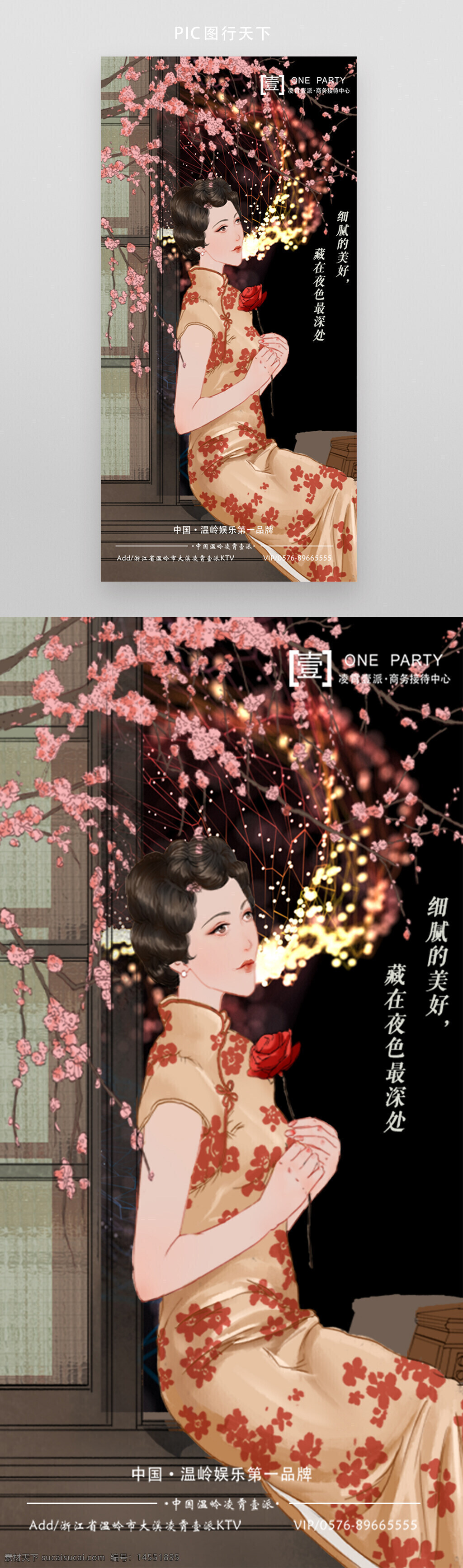 中国风 旗袍 礼服 高级 定制 展板图片 女性
