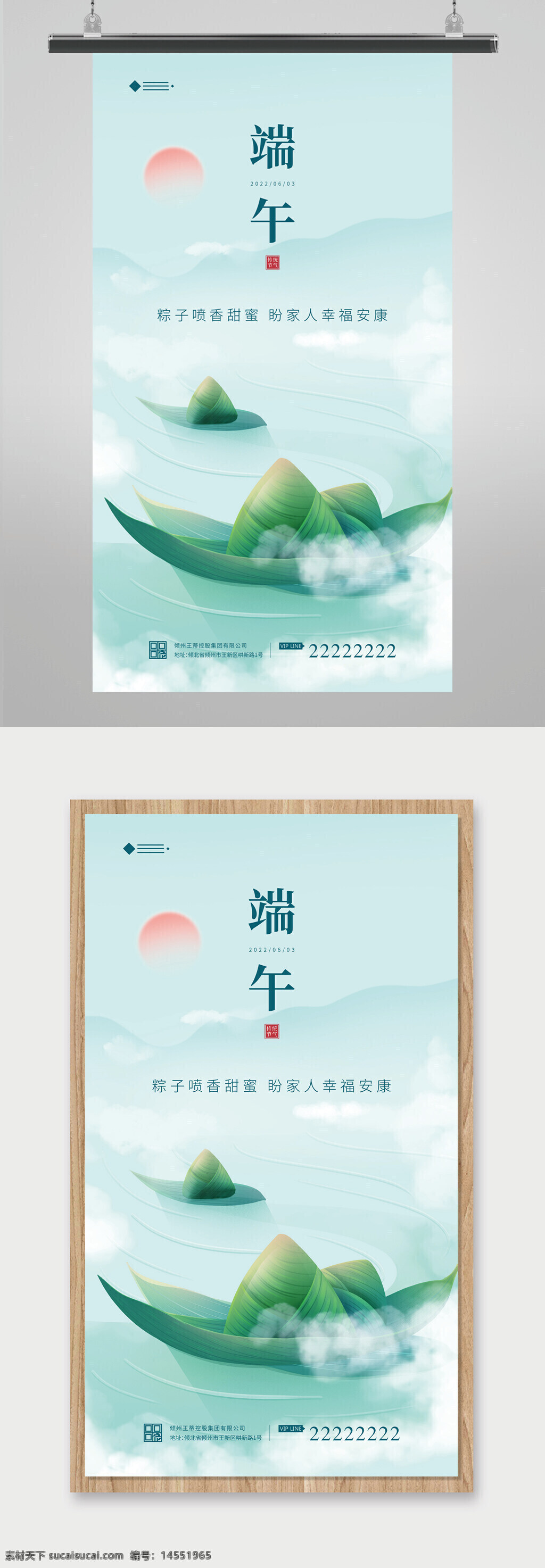 端午節(jié) 端午 端午節(jié)地產(chǎn) 地產(chǎn)海報(bào) 粽子 端午節(jié)插畫 粽情粽意 劃龍船 包粽子 賽龍舟 端午節(jié)海報(bào) 五月初五 屈原 粽情端午 端午粽香 端午節(jié)展板 端午節(jié)促銷 端午節(jié)活動(dòng)