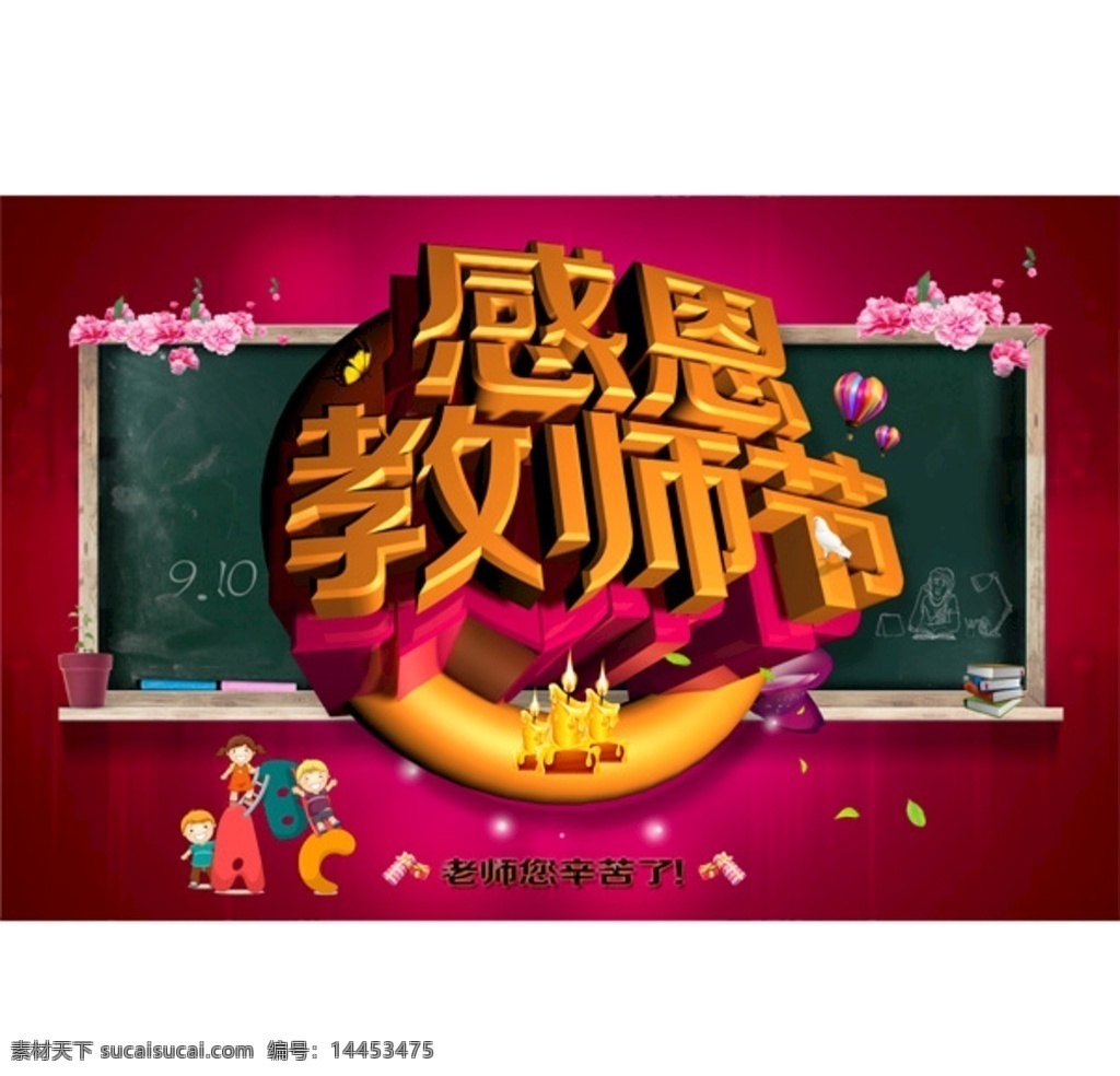 教师节海报 谢师恩 同学会 教育事业 教书 职业 恩情 因材施教 学习工具 兴趣班 暑假招生 开学啦 我爱阅读 教育培训 书籍 我爱学习 开学季 教师节 学习 补习 分层