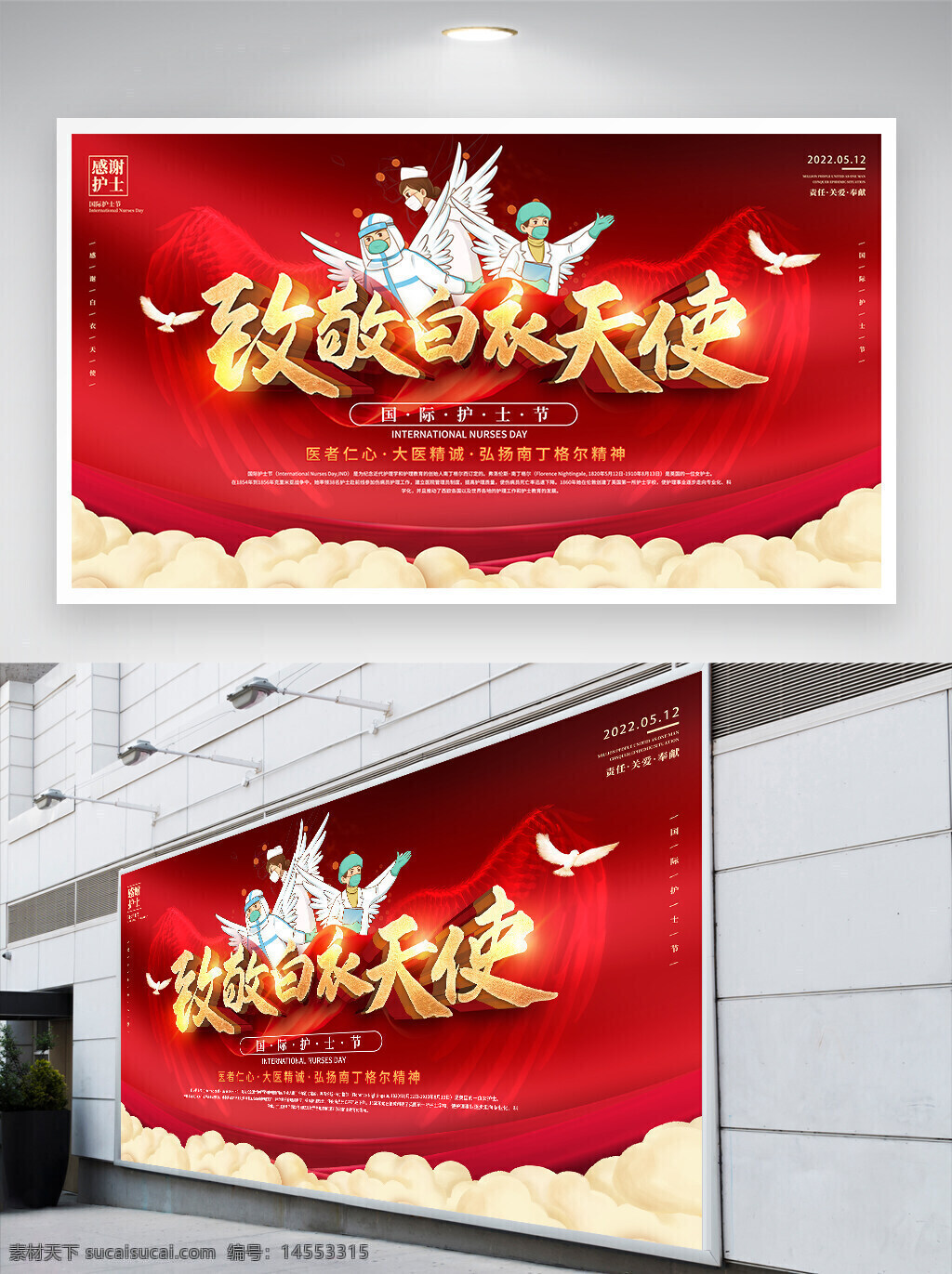 國際護士節(jié) 護士節(jié) 護士節(jié)展板 致敬白衣天使 展板