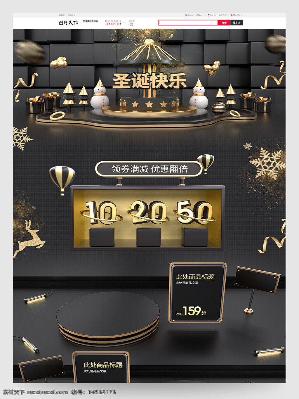 圣诞 圣诞节 圣诞促销 圣诞节促销 电商首页 首页模板 电商促销 黑金 炫酷 立体风
