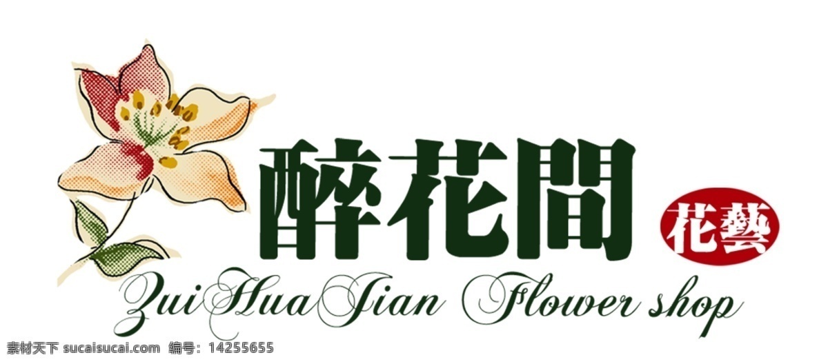 花店 logo 標(biāo)志 廣告設(shè)計(jì)模板 vi設(shè)計(jì) 源文件庫