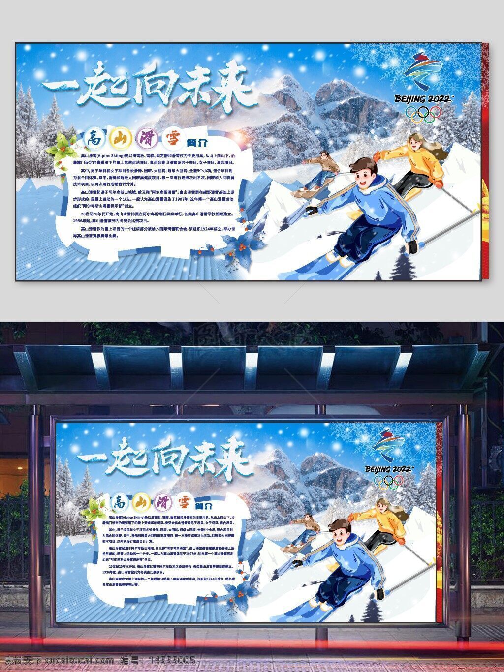 滑冰 冬奥 奥运会 冰雪运动 相约北京 北京冬奥会 奥运主题 冬奥会海报 奥林匹克 奥运文化 花样滑冰 冬奥会展板 2022北京冬奥会