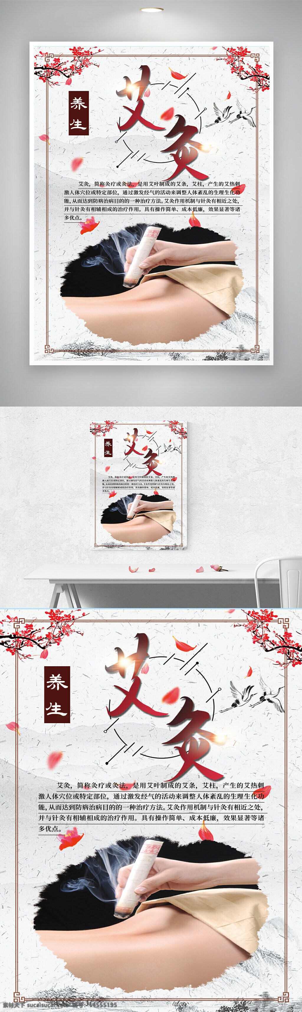 艾灸 艾灸海報(bào) 艾灸展板 艾灸養(yǎng)生 艾灸展架?艾灸養(yǎng)生海報(bào)?艾灸保健展板 養(yǎng)生海報(bào) 養(yǎng)生展板 中醫(yī)養(yǎng)生海報(bào)?中國(guó)風(fēng)海報(bào)?中國(guó)風(fēng)展板?中國(guó)風(fēng)水墨背景 梅花白鶴 中式邊框