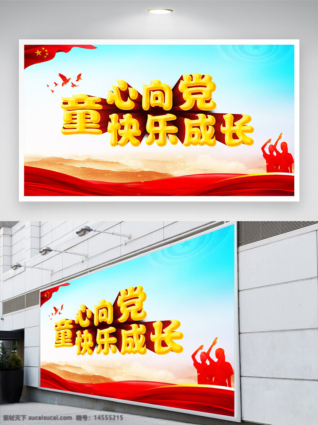 童心向黨 快樂(lè)成長(zhǎng) 紅旗 飛鳥 紅綢 少先隊(duì)員 長(zhǎng)城 天藍(lán)色背景