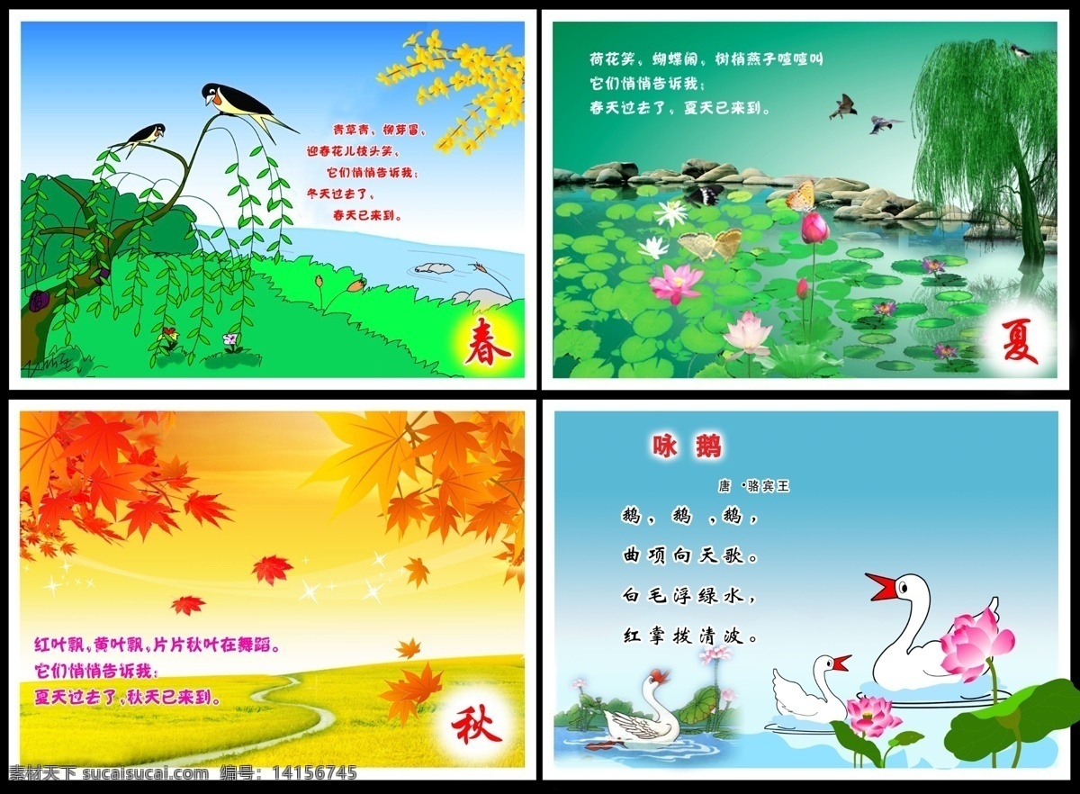 分層 草地 春 春天 春夏秋冬 冬 冬天 鵝 模板下載 夏 秋 四季 花 夏天 秋天 綠色 綠草 鳥 柳樹 荷花 石頭 楓葉 河塘 源文件 psd源文件