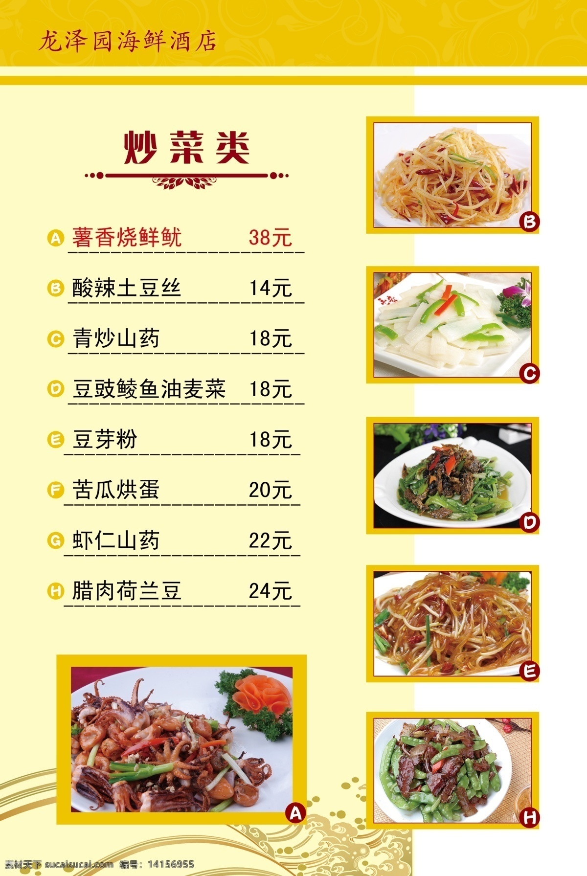 菜單 菜單菜譜 菜單模板下載 菜品 炒菜 廣告設(shè)計(jì)模板 花紋 浪花 菜單素材下載 龍 歐式花邊 源文件 畫冊(cè) 菜譜 封面