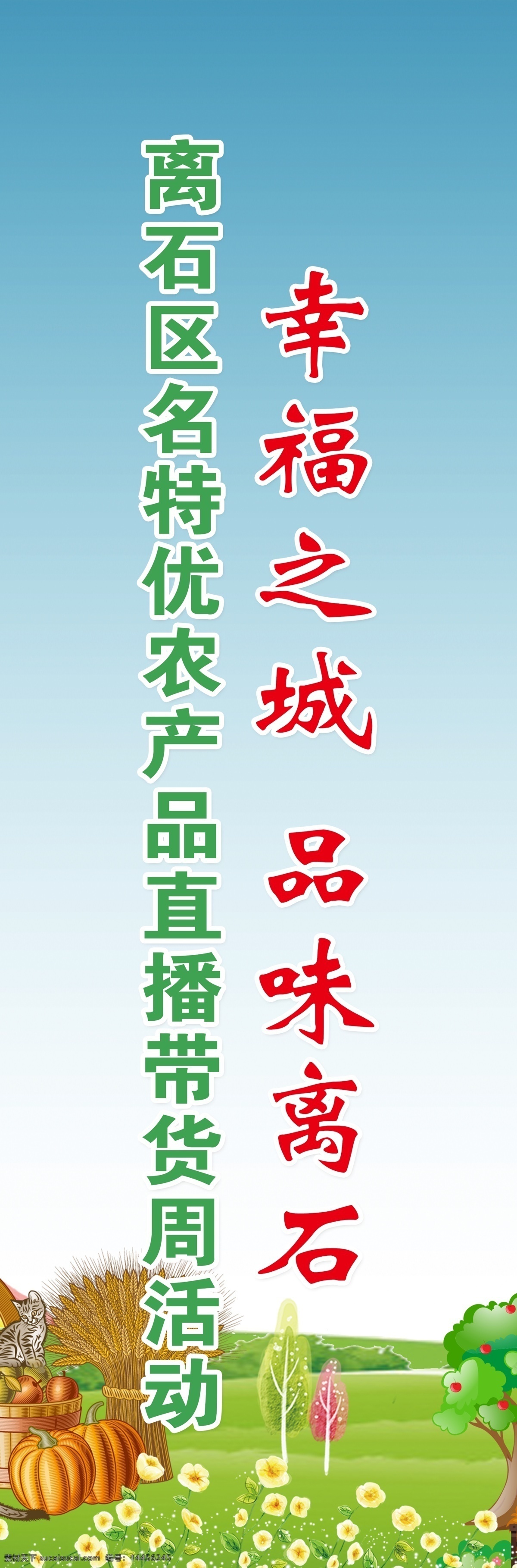 展架 刀旗圖片 種子展架 農(nóng)作物 小麥圖片 小麥田 小麥人 矢量小麥仔 海報 宣傳畫 標志 畫冊設(shè)計 矢量