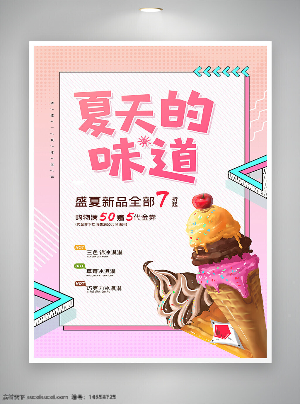 冰淇淋 冰淇淋海报 美食 美食海报 海报
