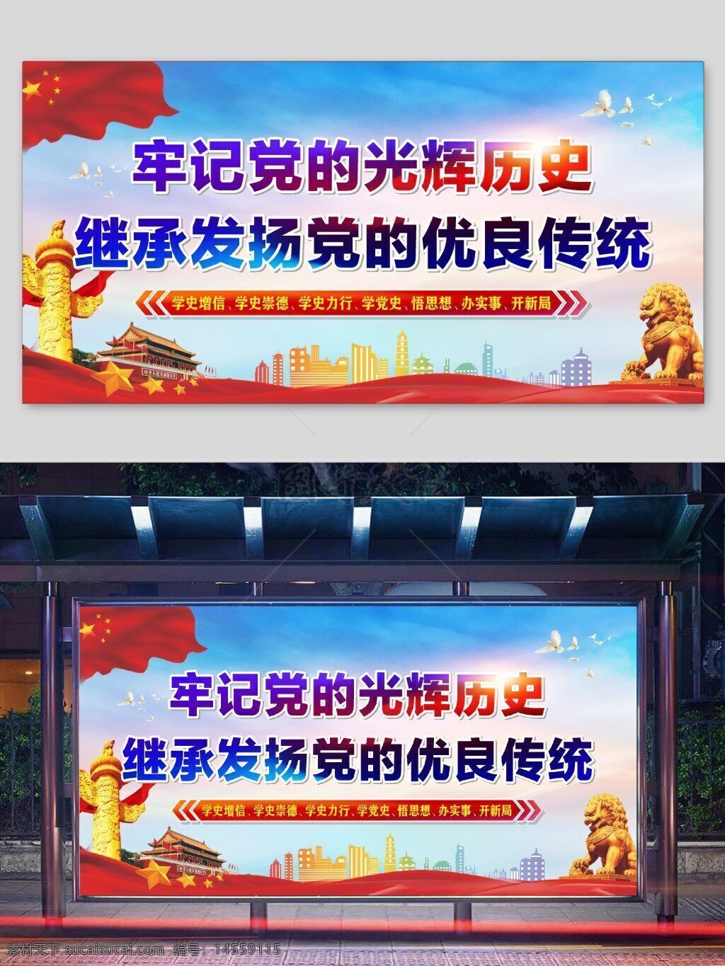 黨的光輝歷史標(biāo)語 中國風(fēng)黨建 不記初心海報(bào) 黨政展板 藍(lán)色展板 不忘初心背景 黨建海報(bào) 新時(shí)代展板 黨建標(biāo)語宣傳 學(xué)校黨建 校園黨建 十九大精神 社區(qū)黨建宣傳 企業(yè)黨建宣傳 黨史學(xué)習(xí) 黨史教育