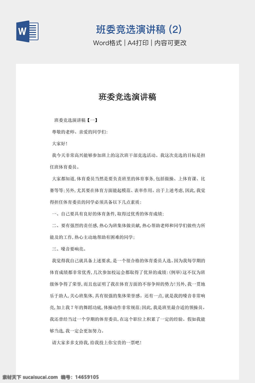 班委竞选 演讲稿 学生活动 班级管理 自我介绍 竞选演讲 班委工作 学生干部 班级建设 演讲技巧 自我推荐 班级事务 校园活动 竞选准备 班委职责